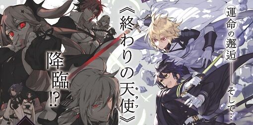 終わりのセラフ まとめ 二次元三次元 終わりのセラフ まとめ 二次元三次元