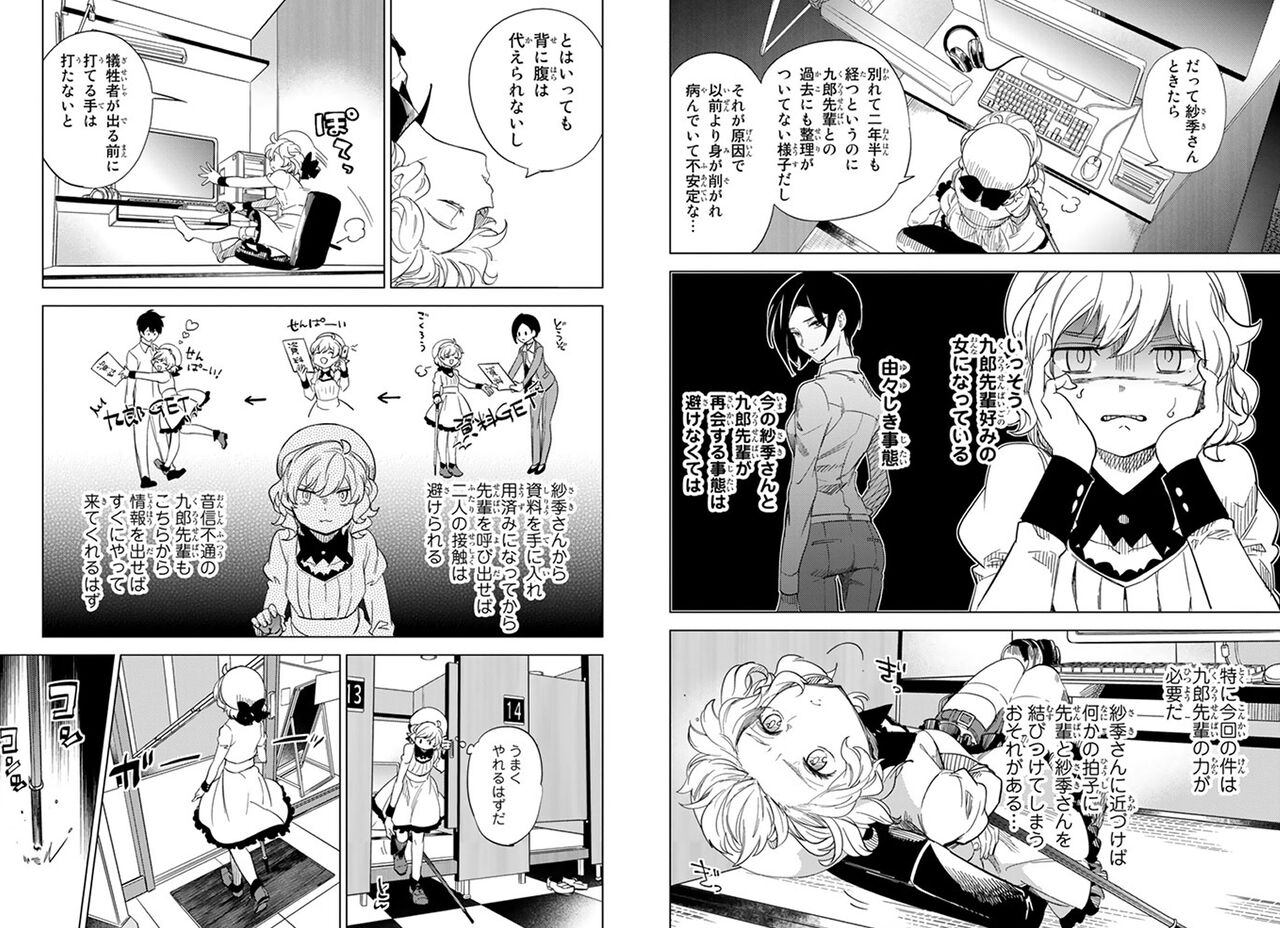 虚構推理 コミック版もオススメ アニメではカットされた シーンが盛り沢山 二次元三次元