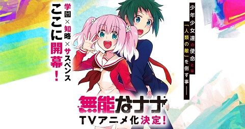 無能なナナ ナナオはやっぱり生きている ナナ 原作も驚きの展開が 二次元三次元 無能なナナ ナナオはやっぱり生きている ナナ 原作も驚きの展開が 二次元三次元