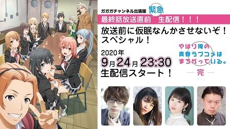 やはり俺の青春ラブコメはまちがっている 完 傷つかなずには終われない 俺ガイル 三角関係の行きつく先 二次元三次元
