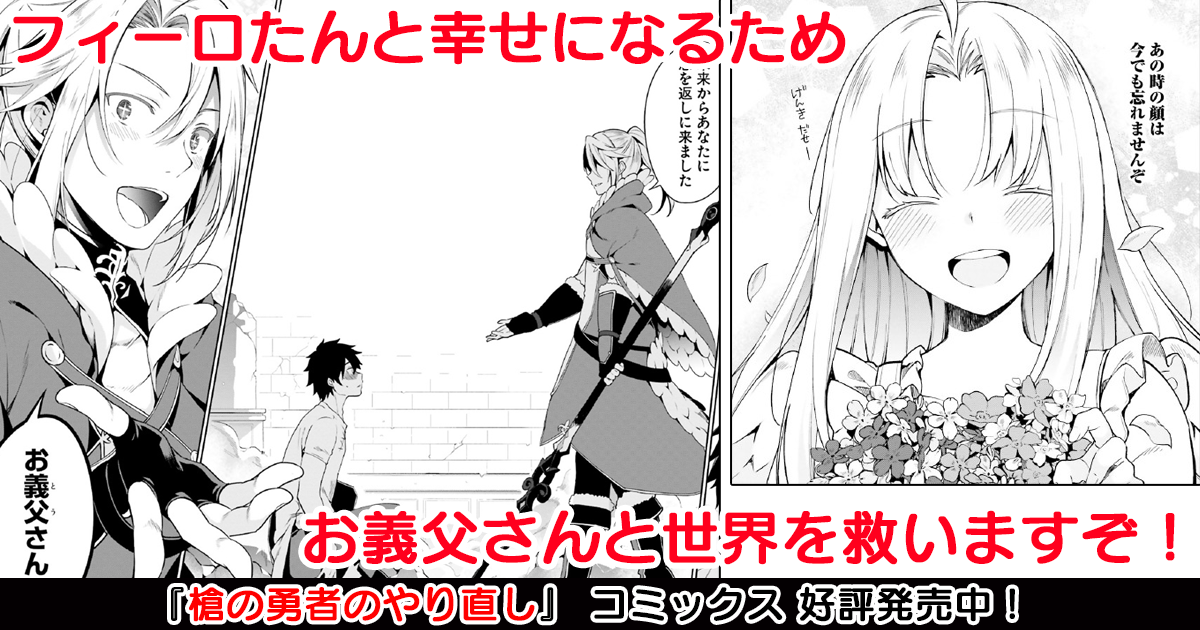 盾の勇者 槍の勇者のやり直しがピッコマで 二次元三次元 盾の勇者 槍の勇者のやり直しがピッコマで 二次元三次元