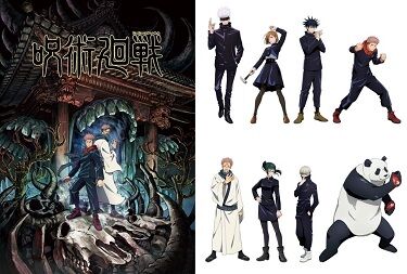 呪術廻戦 Opのパンダがっ 呪術高専 やたら強調されてて草 二次元三次元