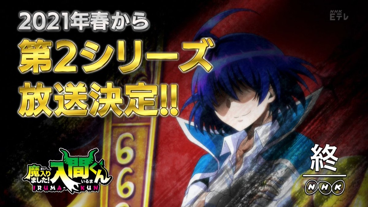 魔入りました 入間くん 2期まで待てない 単行本に手を出しそう ４月 再放送もスタート 二次元三次元