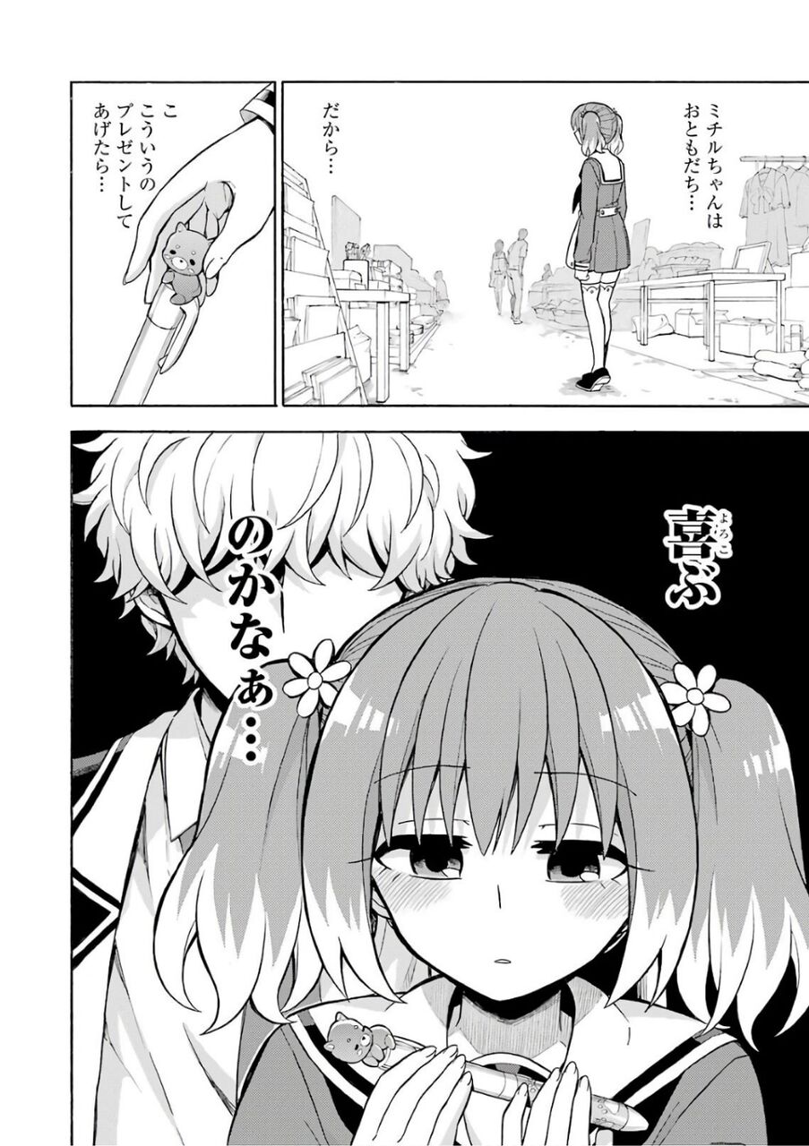 無能なナナ ミチルの存在が次第に大きく ナナ 唯一無二の存在に 二次元三次元 無能なナナ ミチルの存在が次第に大きく ナナ 唯一無二の存在に 二次元三次元