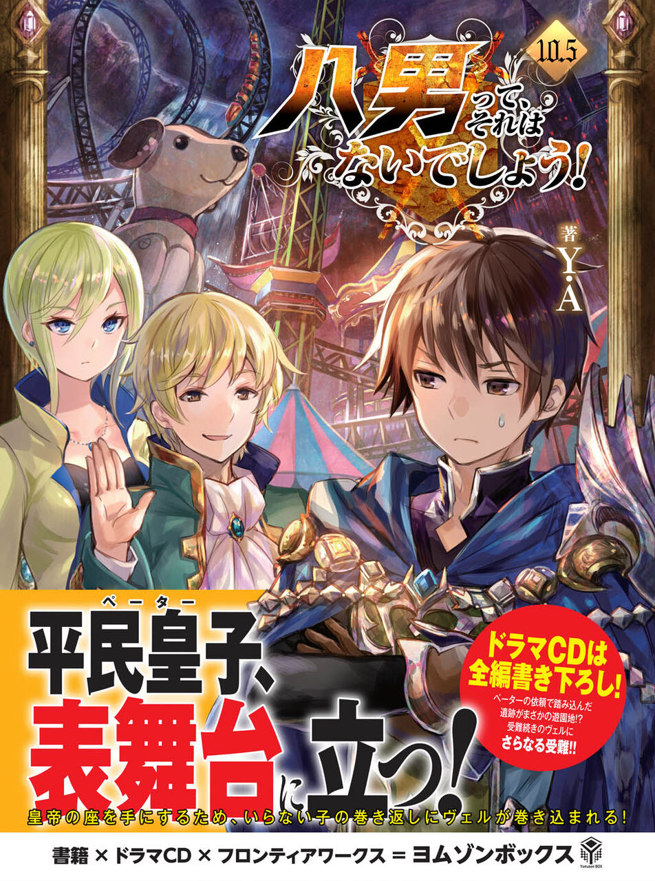 八男って それはないでしょう まとめ 二次元三次元 八男って それはないでしょう まとめ 二次元三次元