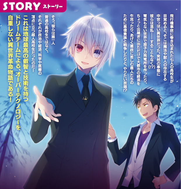 超人高校生たちは異世界でも余裕で生き抜くようです まとめ 二次元三次元