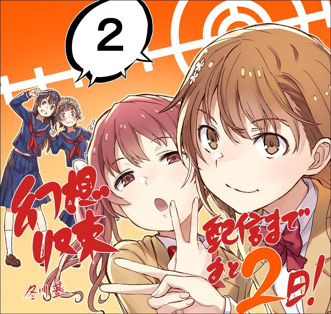 とある科学の超電磁砲t 2月21日 金 放送予定の 第7話 が放送延期 レールガンにもコロナの影響が 二次元三次元 とある科学の超電磁砲t 2月21日 金 放送予定の 第7話 が放送延期 レールガンにもコロナの影響が 二次元三次元