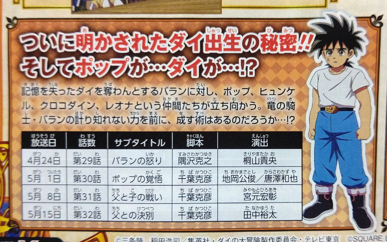 ドラゴンクエスト ダイの大冒険 バラン編も終幕へ ダイ大 最後に待っている衝撃の展開 二次元三次元