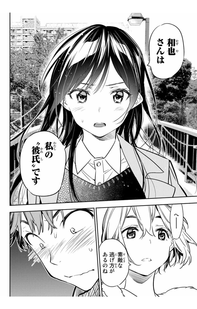 彼女 お借りします まとめ 二次元三次元