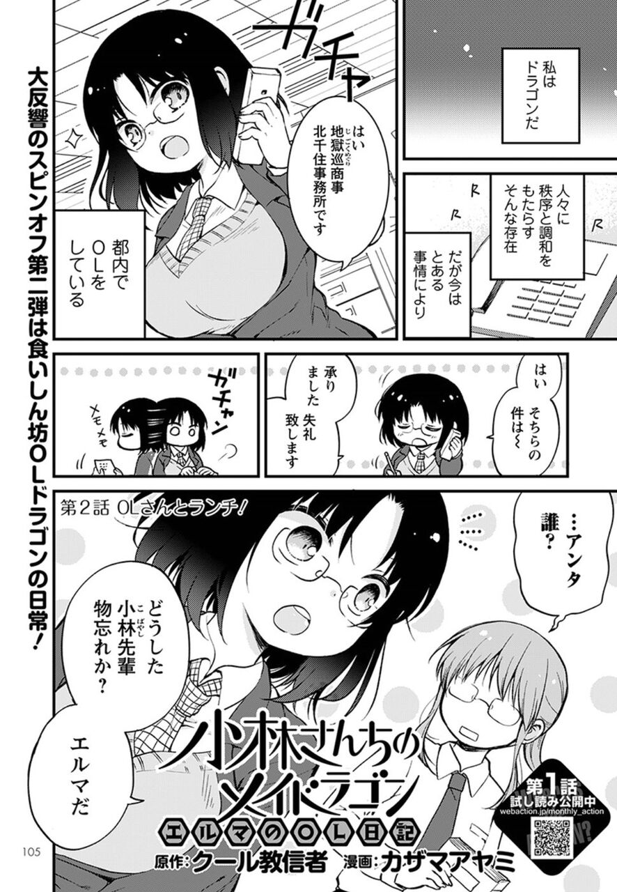 小林さんちのメイドラゴンs 神出鬼没のジョージ メイドラゴン メイドじゃない姿に反響 二次元三次元