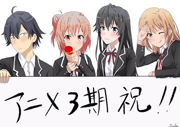 俺ガイル Tvアニメ第3期 一色いろはの驚愕人気 はまち 二次元三次元 俺ガイル Tvアニメ第3期 一色いろはの驚愕人気 はまち 二次元三次元