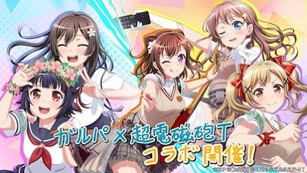 Bang Dream アニメ終了後も大人気 バンドリ 超電磁砲コラボやガルパピコで盛り上がる 二次元三次元 Bang Dream アニメ終了後も大人気 バンドリ 超電磁砲コラボやガルパピコで盛り上がる 二次元三次元