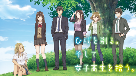 ひげを剃る そして女子高生を拾う アニメのラストと同時に ひげひろ 気になる最終回と最終巻 二次元三次元