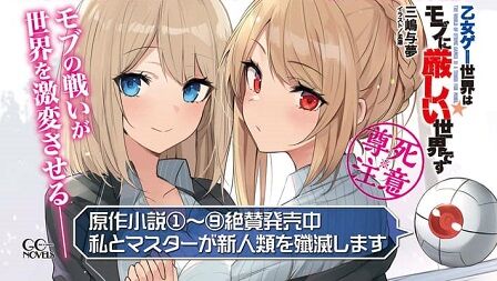 乙女ゲー世界はモブに厳しい世界です アニメではどこまでの範囲が モブせか 途中で編集は 二次元三次元 乙女ゲー世界はモブに厳しい世界です アニメではどこまでの範囲が モブせか 途中で編集は 二次元三次元