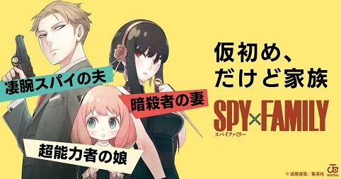 SPYFAMILY