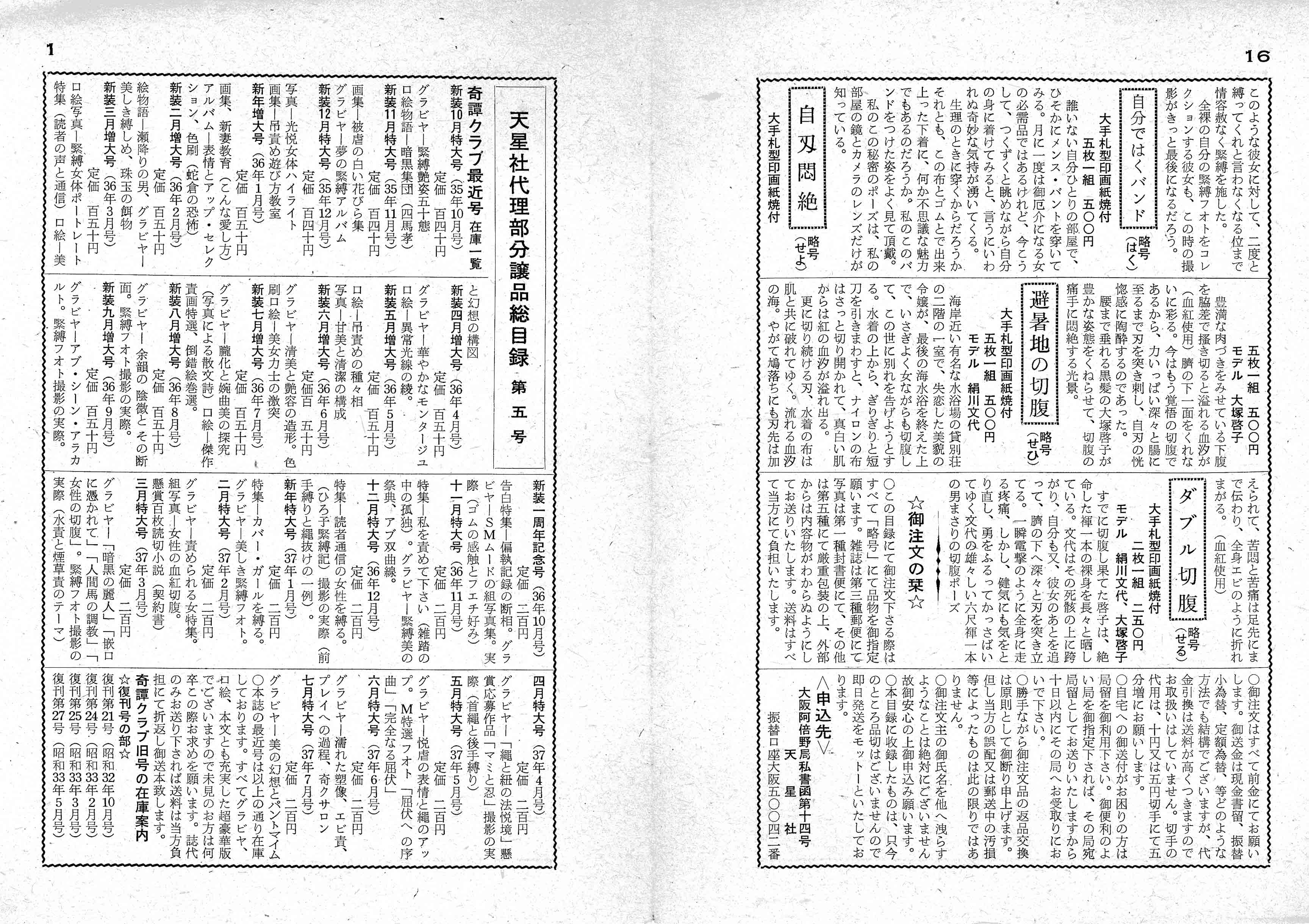 １３２） 奇譚クラブ分譲写真別冊目録 : 昭和なつかし奇譚クラブ分譲 