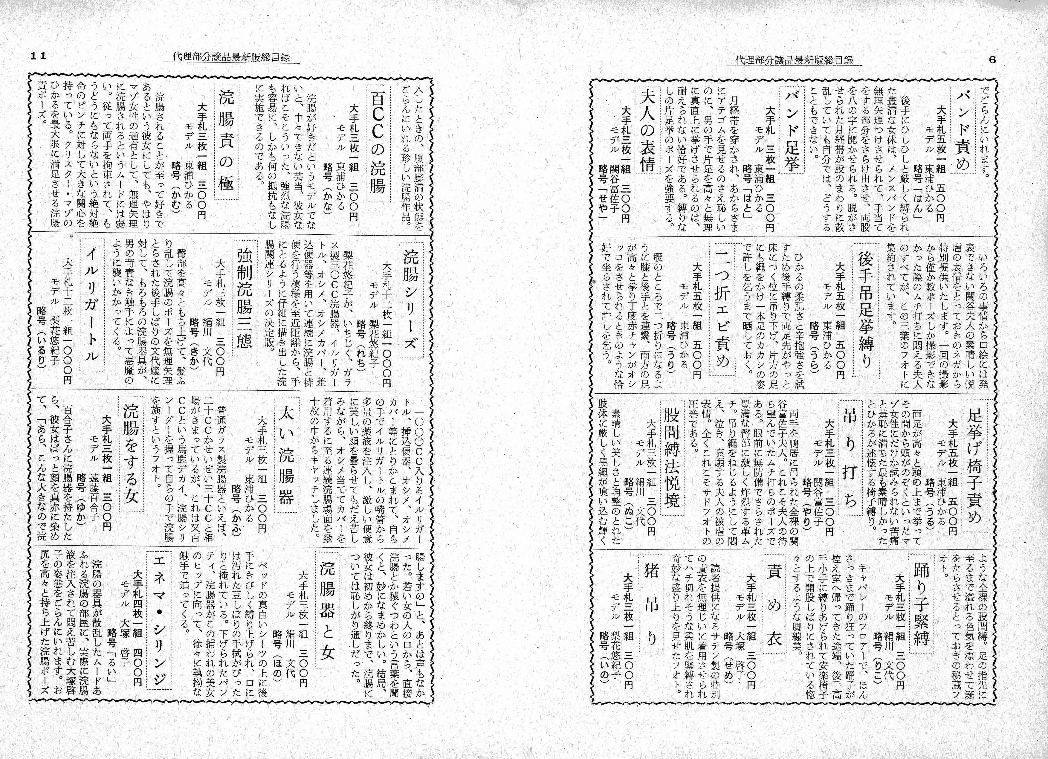 １３２） 奇譚クラブ分譲写真別冊目録 : 昭和なつかし奇譚クラブ分譲 