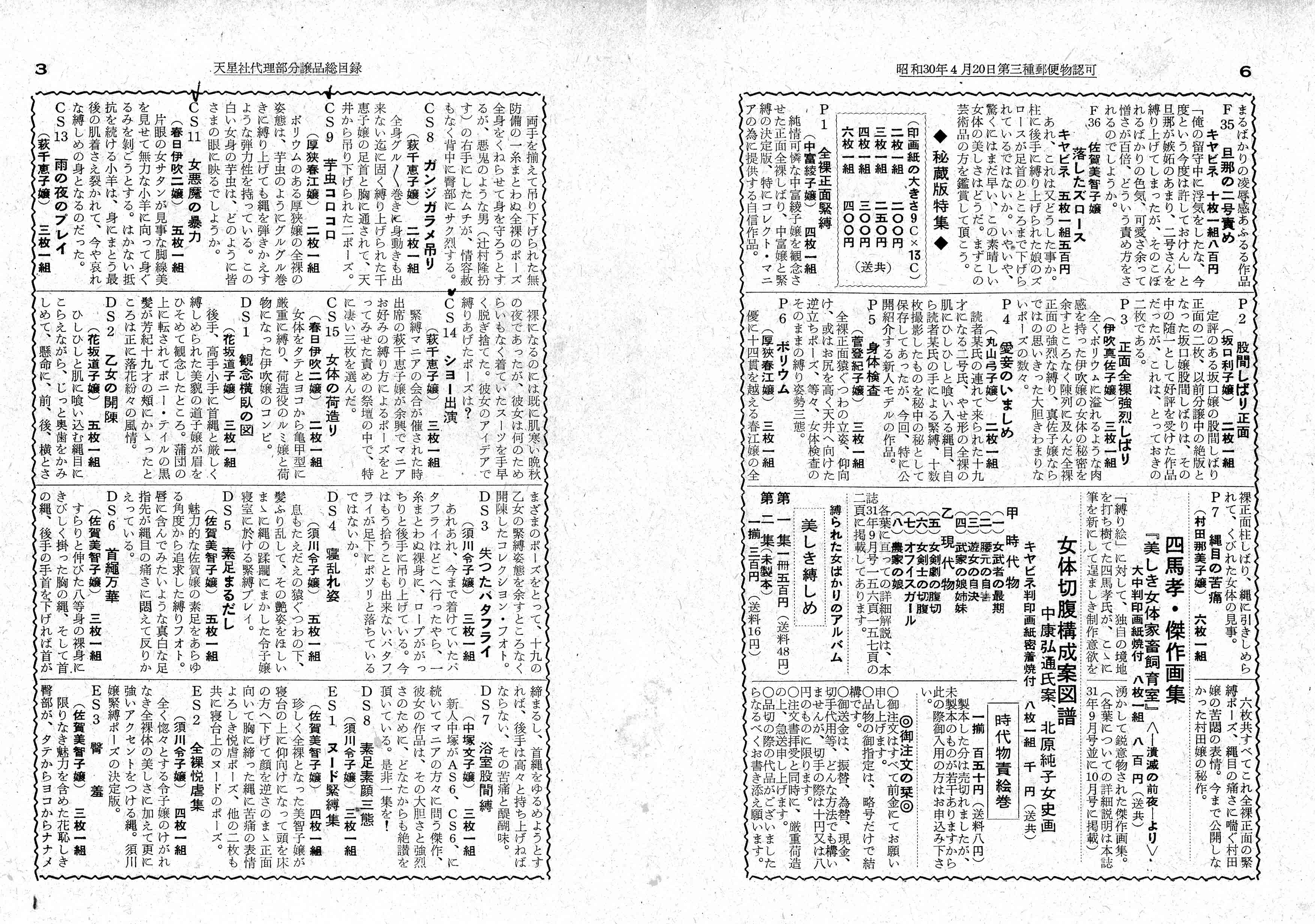 １３２） 奇譚クラブ分譲写真別冊目録 : 昭和なつかし奇譚クラブ分譲 