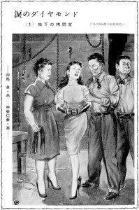 197-59 司馬孝 涙のダイヤモンド1059b