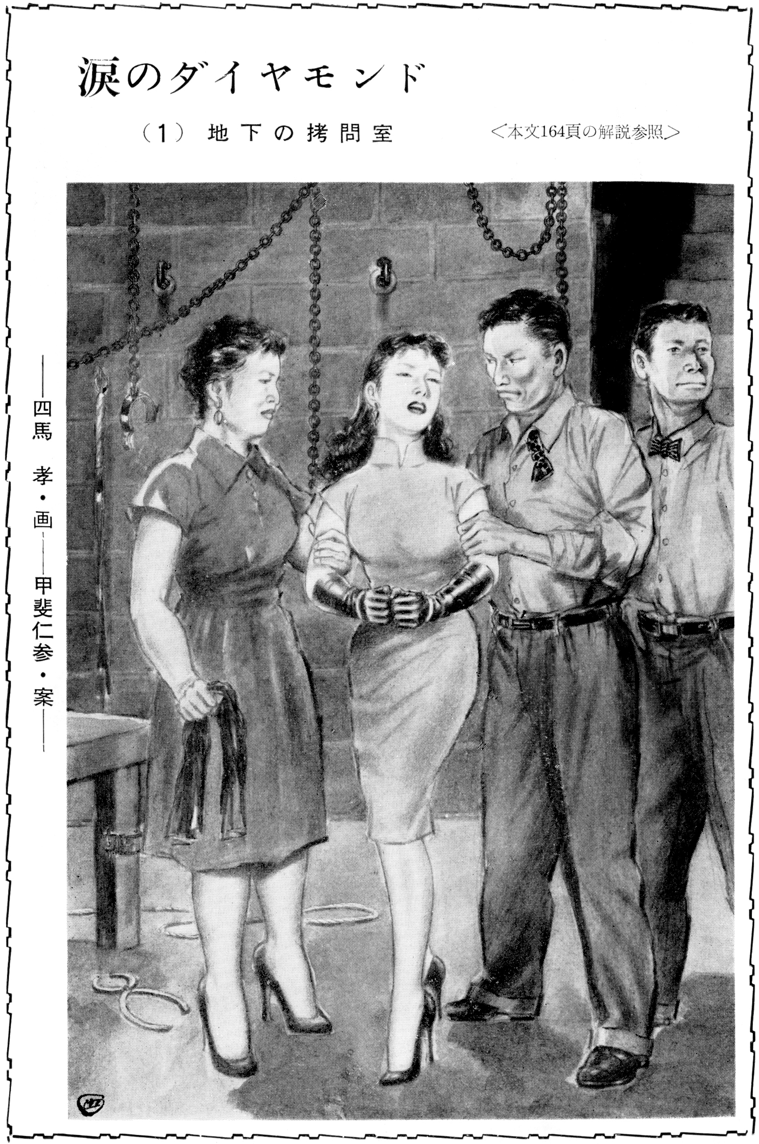 昭和監禁緊縛画像page:28 