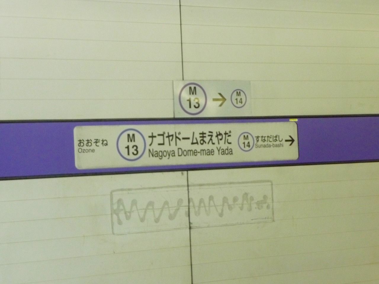 Mr Children Tour 12 13 An Imitation Blood Orange ライブレポ ナゴヤドーム1日目 Mr Children データベース