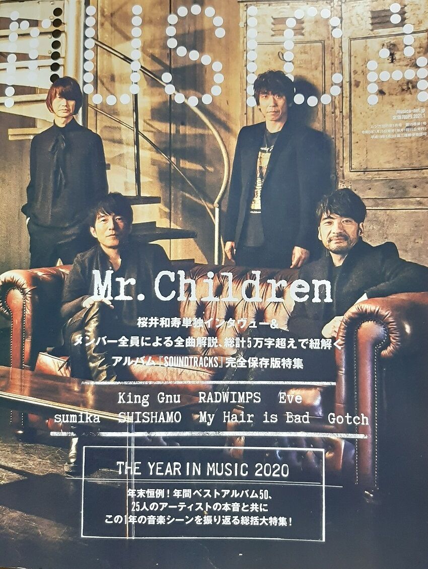 Musica 21年 01月号 Mr Children データベース