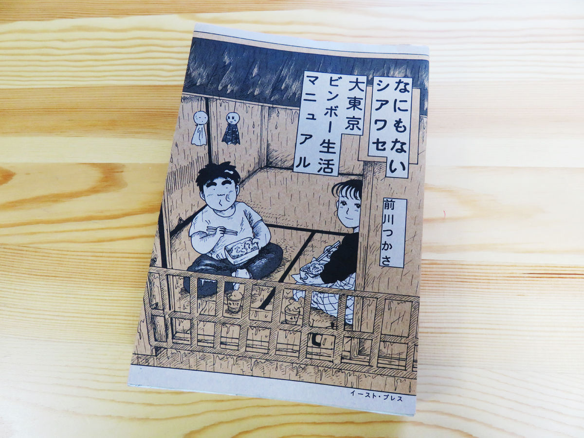 僕が寝る前に読むマンガ 大東京ビンボー生活マニュアル は主人公がホントによく寝る Dj一戸建ブログ 僕が寝る前に読むマンガ 大東京ビンボー生活マニュアル は主人公がホントによく寝る Dj一戸建ブログ