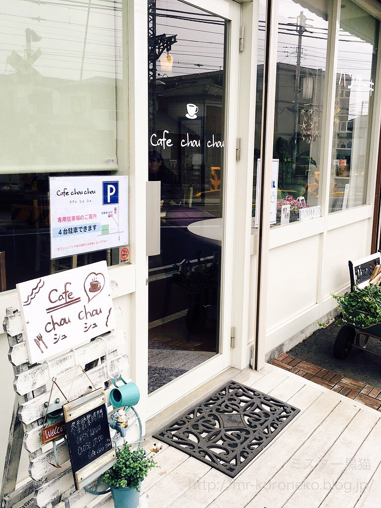 Cafe Chou Chou カフェ シュシュ 滝不動 おまかせプレートランチ ミスター黒猫のカフェめぐり パンケーキを日本一実食