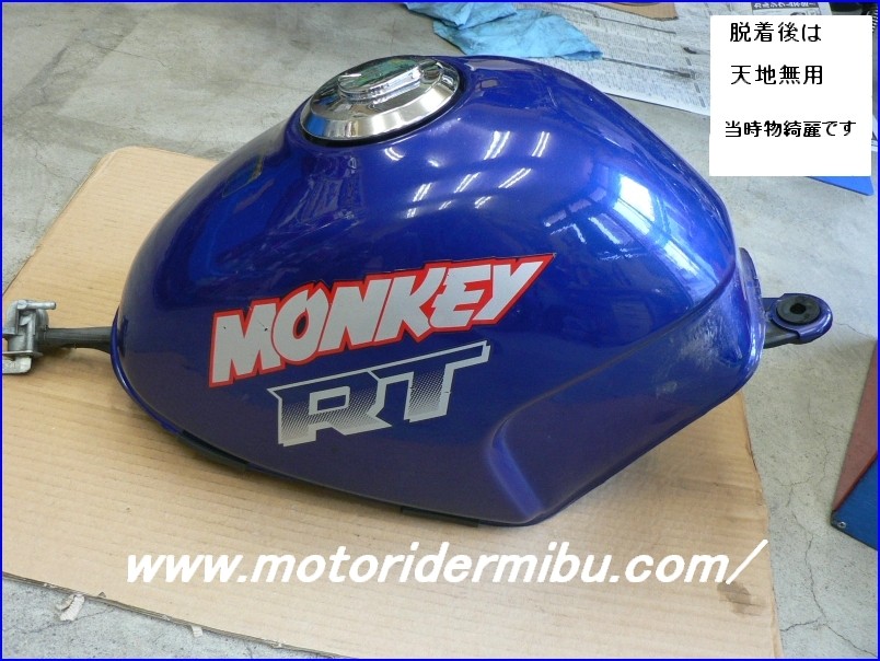 モンキーRタンク