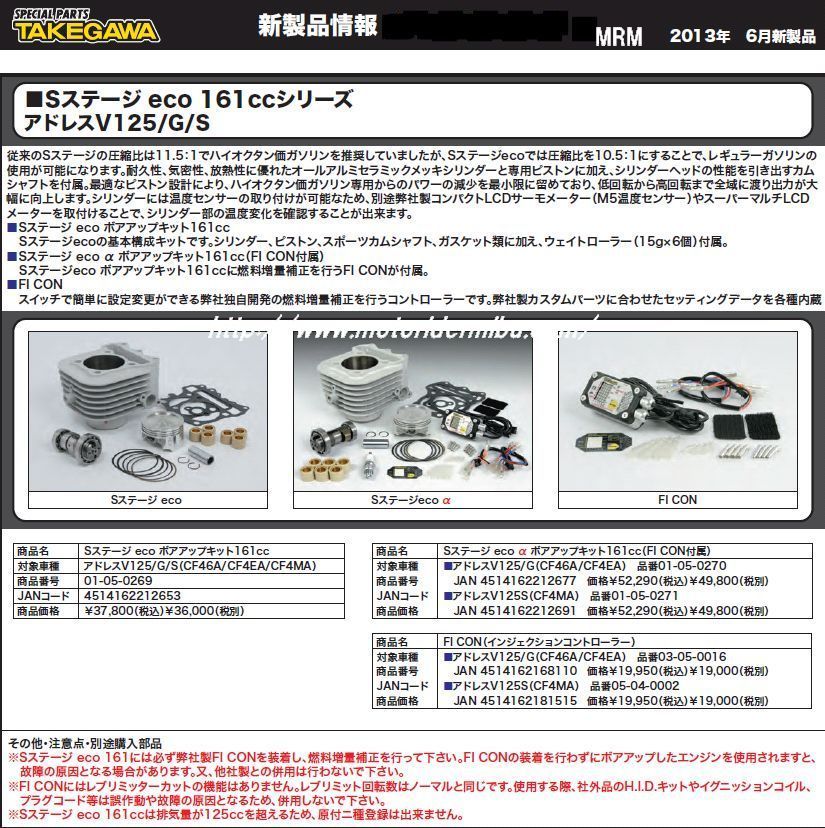 スペシャルパーツ武川 SP武川 ハイパーSステージ eco α ボアアップ