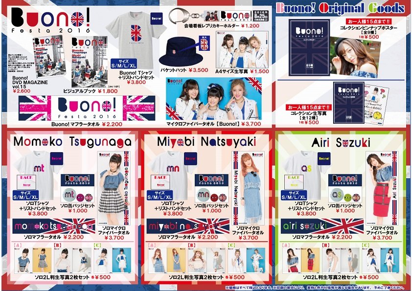 Buono Festa16 グッズ公開 8月23日 Ute まとめニュース Ute Everyday絶好調 Ute ニュースまとめ Buono Festa16 グッズ公開 8月23日 Ute まとめニュース Ute Everyday絶好調 Ute ニュースまとめ