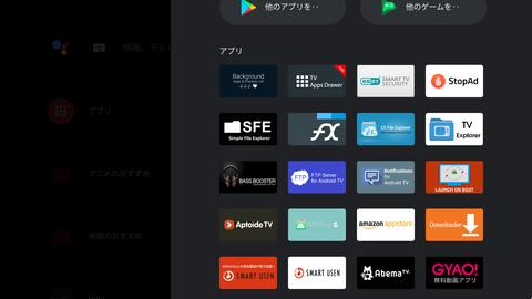 現在の AndroidTV 8.0 アプリ一覧を備忘録としてスクショ保存してお