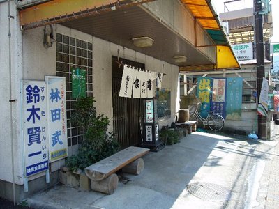 そば屋