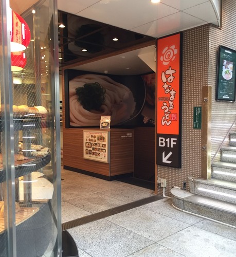 花丸うどん