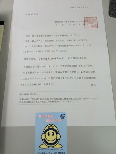 タクシーキャンペーン