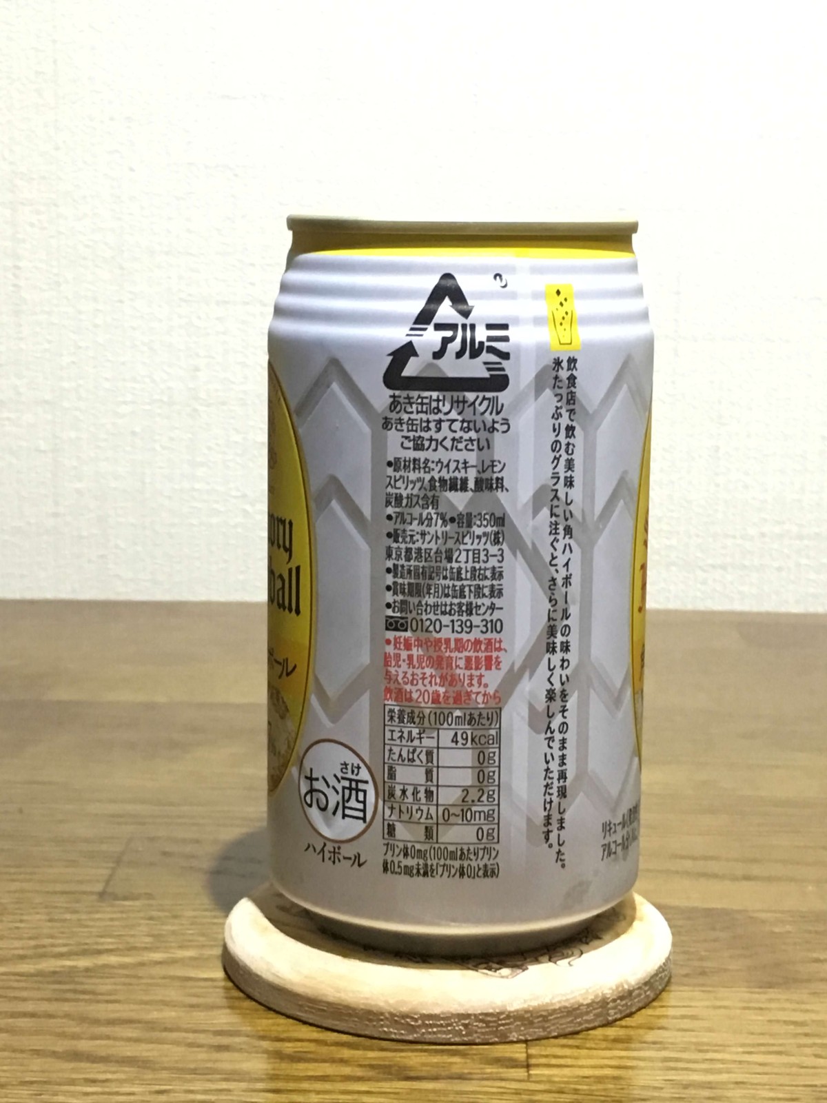 サントリー角ハイボール缶 ポッキーの酒的備忘録 サントリー角ハイボール缶 ポッキーの酒的備忘録