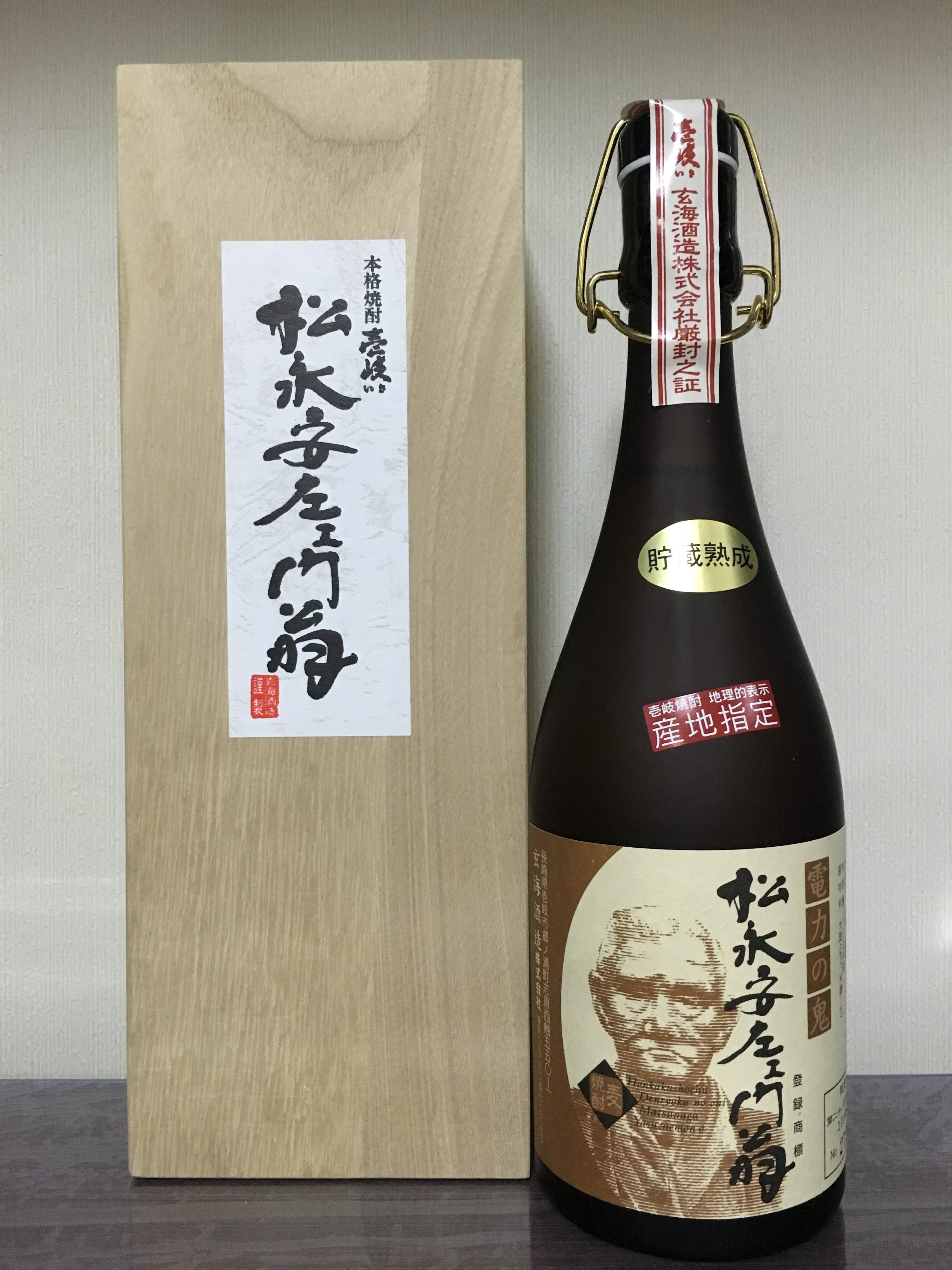 松永安左エ門翁 : ポッキーの酒的備忘録
