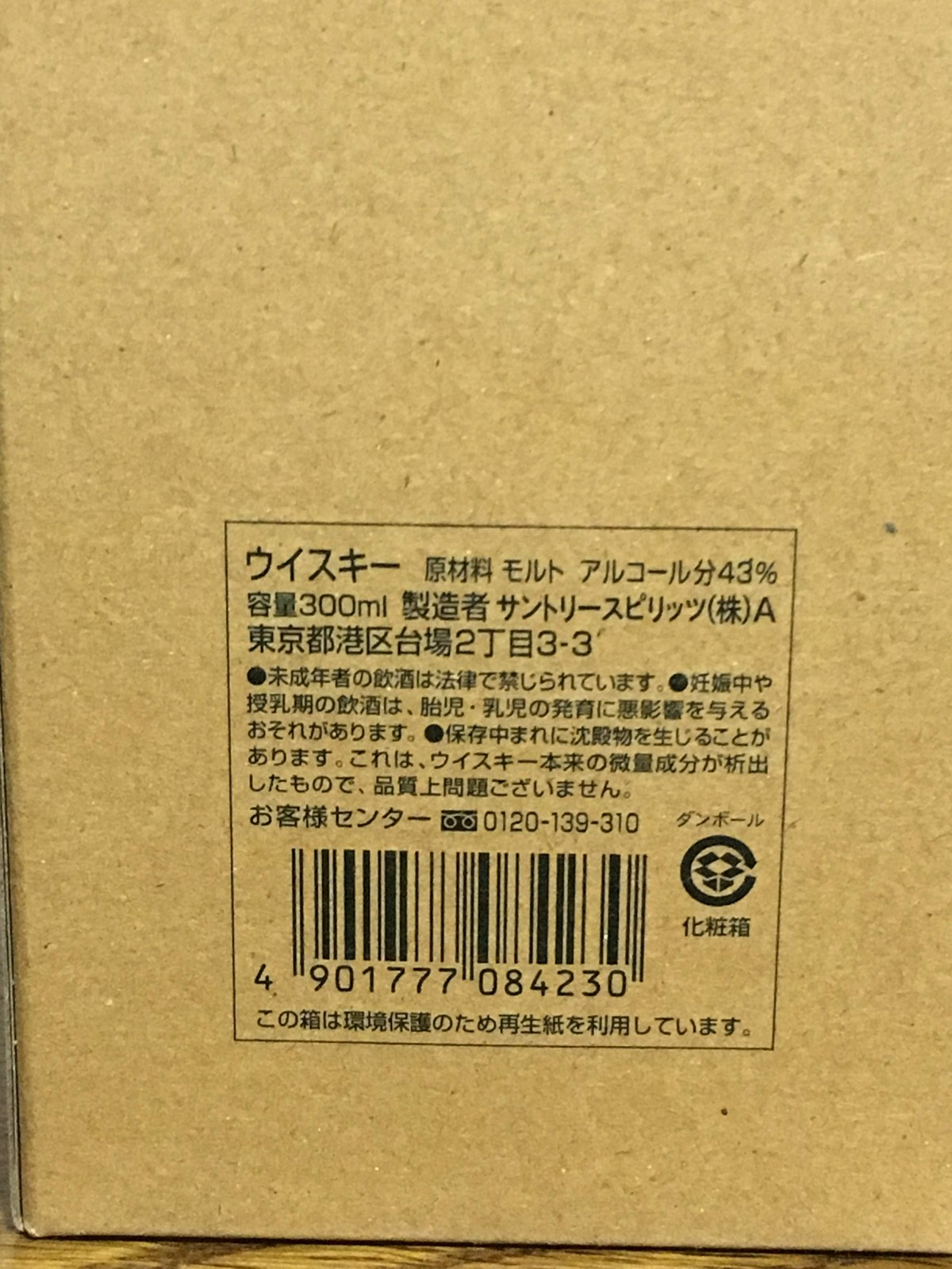 サントリー白州蒸溜所シングルモルトウイスキー : ポッキーの酒