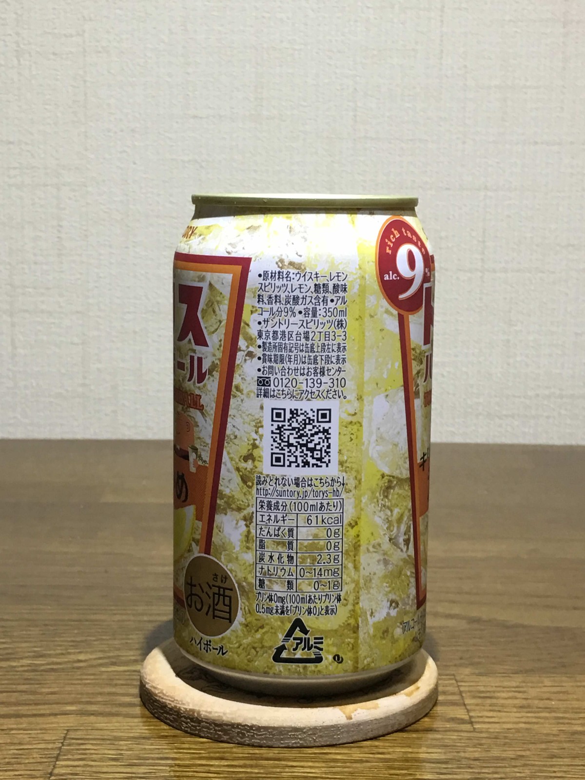 トリスハイボール缶 キリッと濃いめ ポッキーの酒的備忘録
