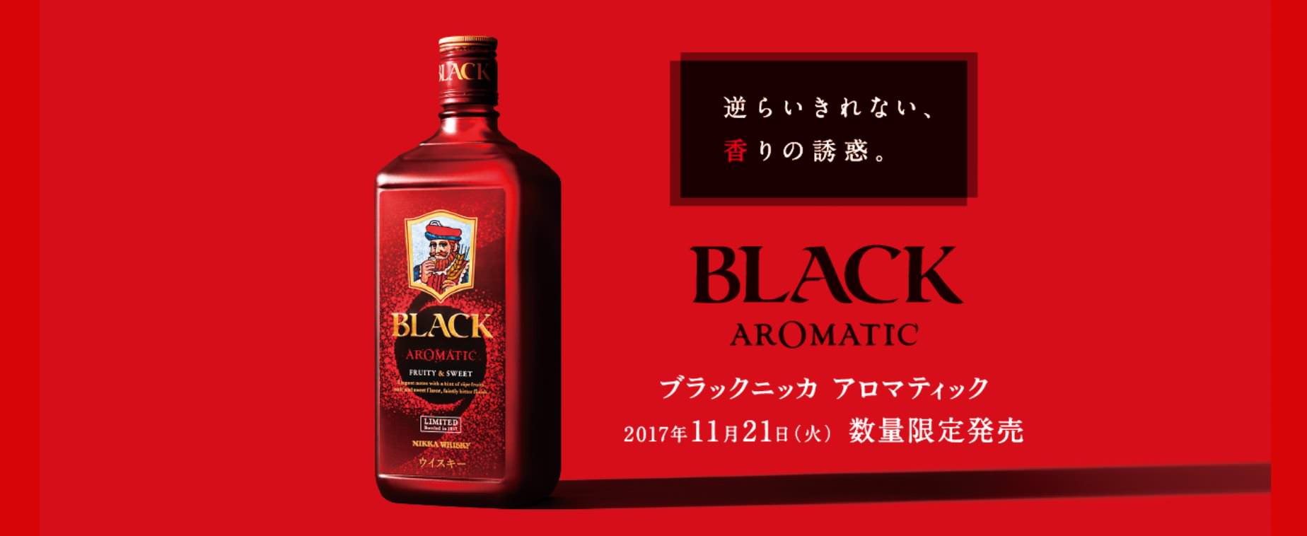 ブラックニッカ アロマティック ポッキーの酒的備忘録