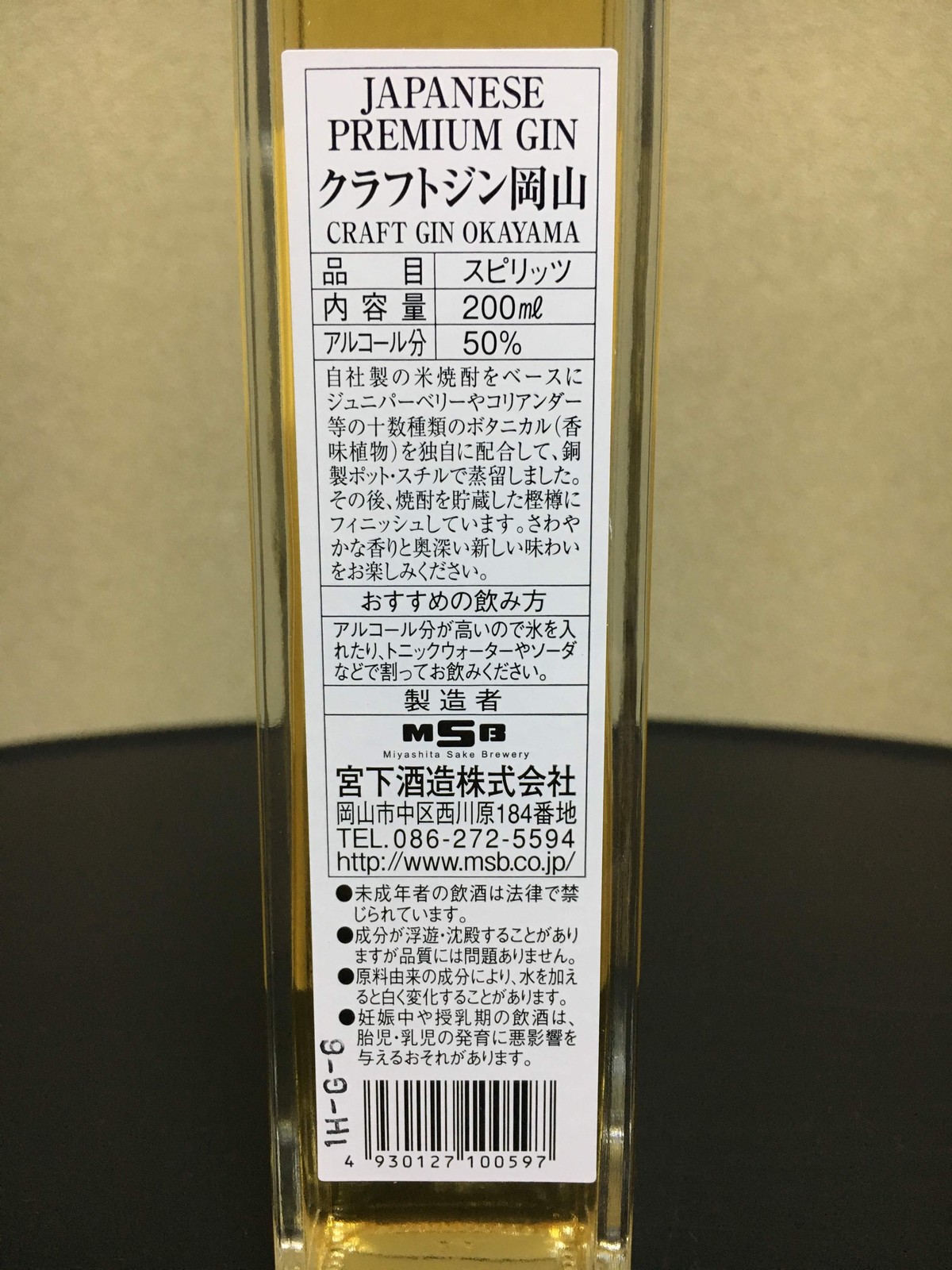 クラフトジン 岡山 ポッキーの酒的備忘録