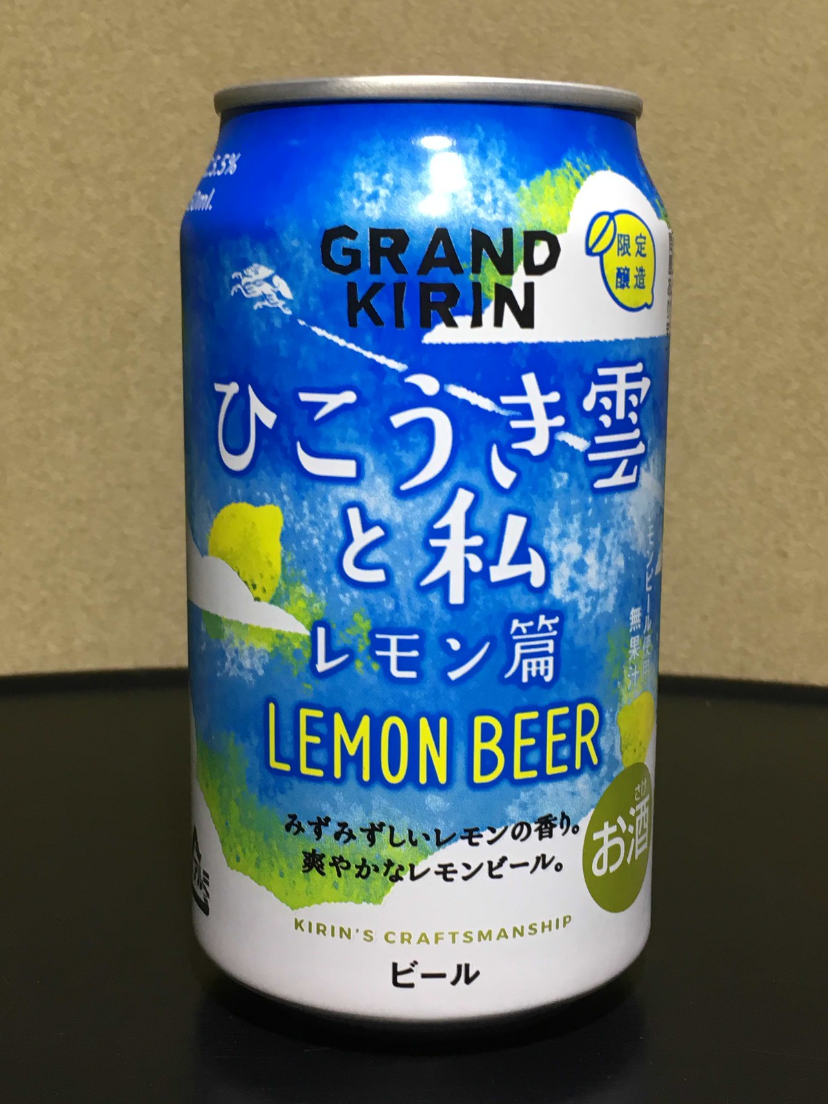 グランドキリン ひこうき雲と私 レモン篇 ポッキーの酒的備忘録