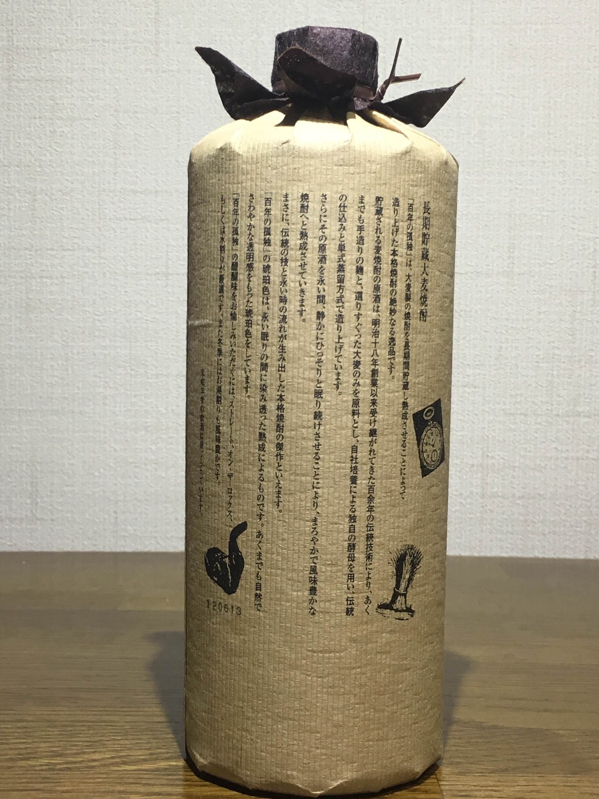 百年の孤独 : ポッキーの酒的備忘録