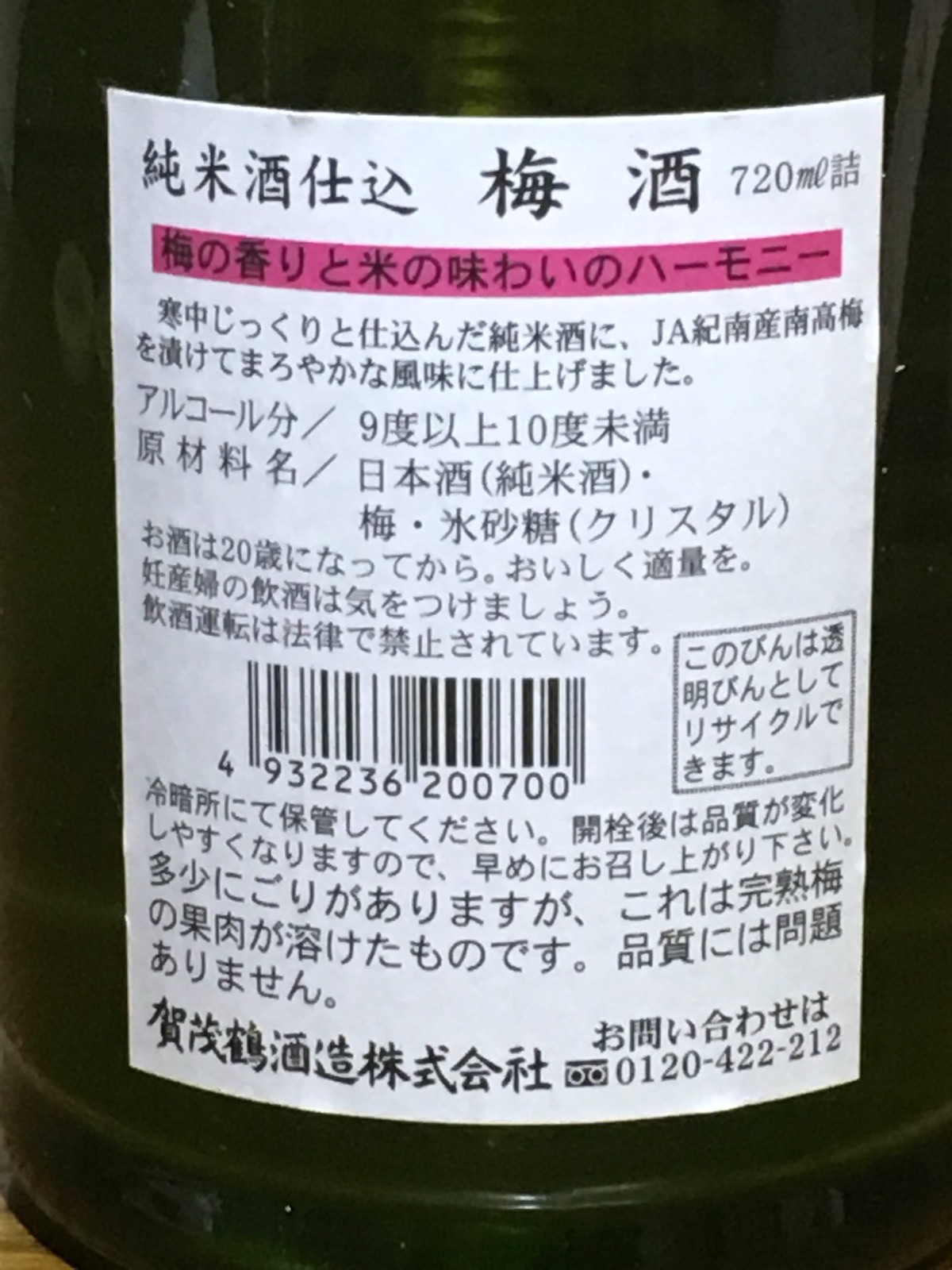 いつでも送料無料いつでも送料無料賀茂鶴 純米酒仕込 梅酒 720ml リキュール 紀州南高梅100%使用 日本酒梅酒 その他 賀茂鶴酒造 純米酒仕込み 梅酒 1800ml × 2本