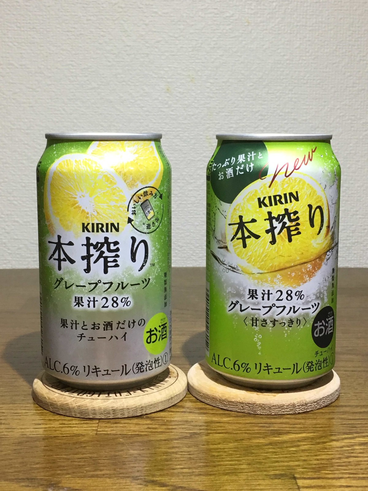 新旧「本搾りグレープフルーツ」飲み比べ : ポッキーの酒的備忘録