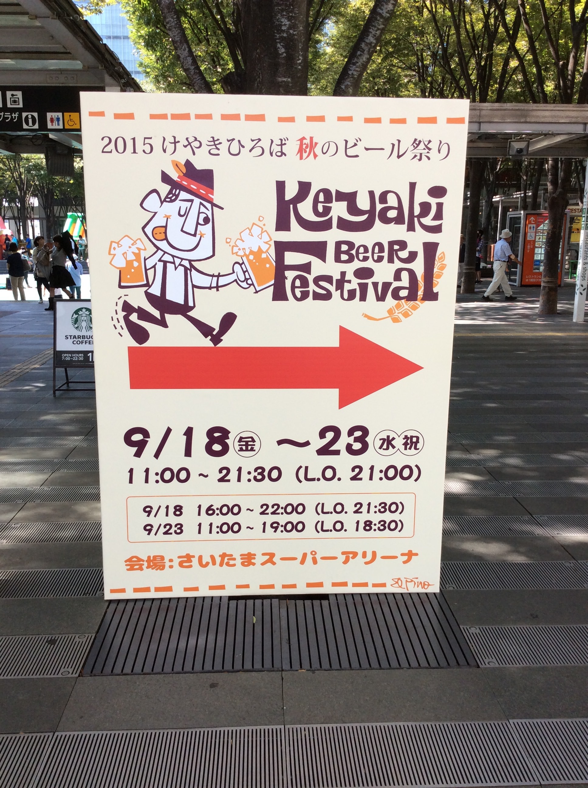 けやきひろば秋のビール祭り ポッキーの酒的備忘録