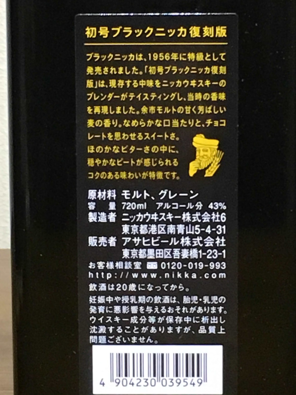 ニッカ ブラックニッカウイスキー 720ml 43% 初号復刻版　その他2本 ニッカ ブラックニッカウイスキー 720ml 43% 初号復刻版 その他2