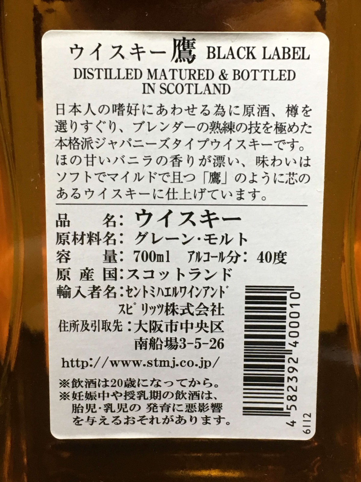 スコットランド職人仕立 鷹 ブラックラベル : ポッキーの酒的備忘録