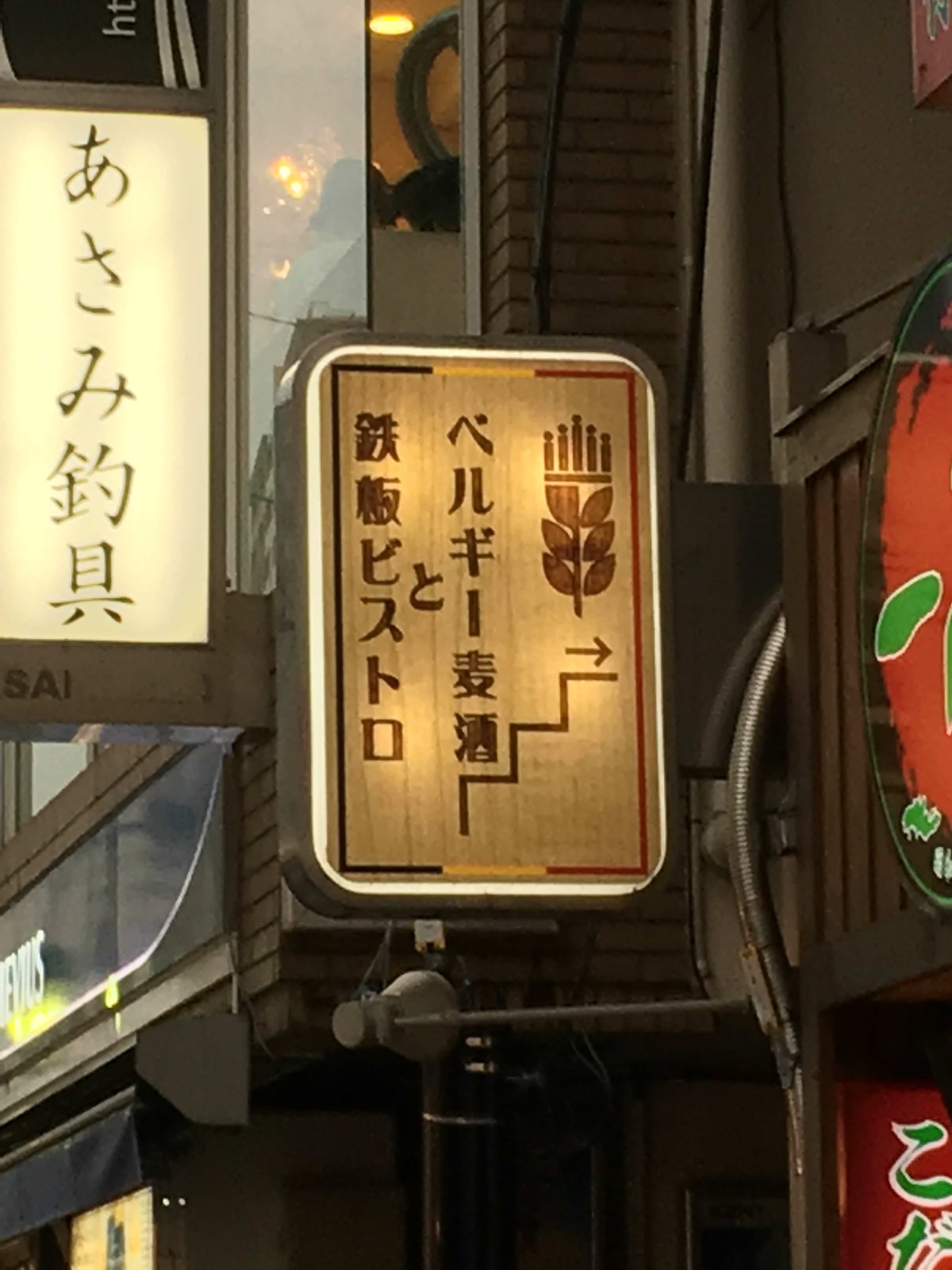 東京都立川市錦町のビアバー ポッキーの酒的備忘録 東京都立川市錦町のビアバー ポッキーの酒的備忘録