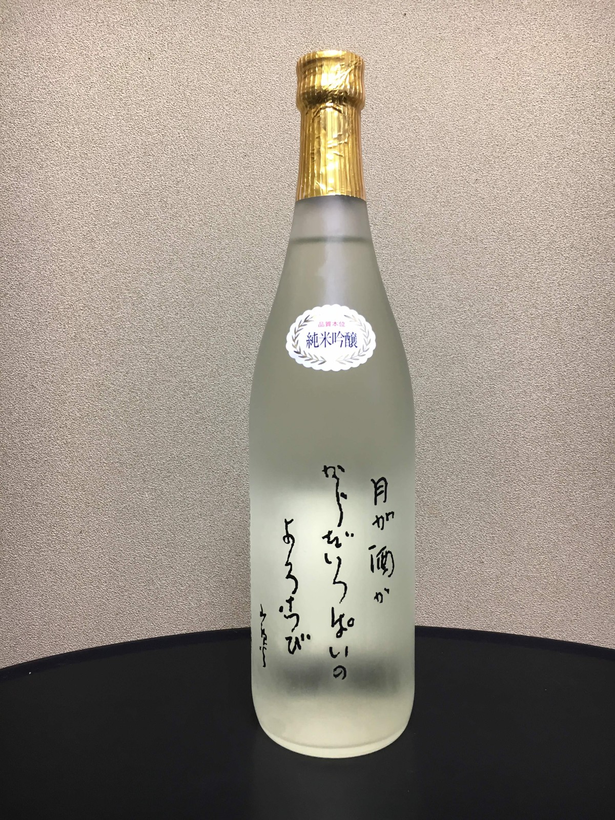 金光酒造 山口 ポッキーの酒的備忘録